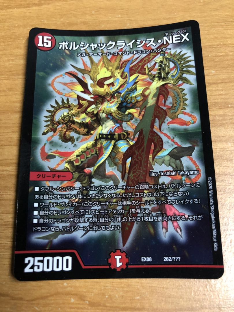 ボルシャックライシス・NEX