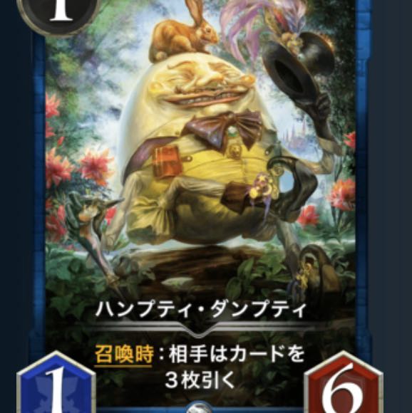 ハンプティダンプティ