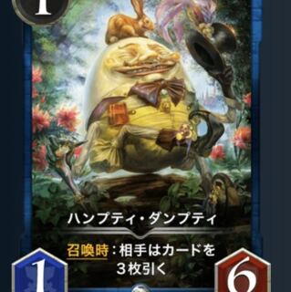 ハンプティダンプティ