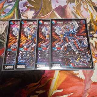 結晶龍 プロタゴニスト 4枚セット