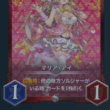 マリアアイ１枚