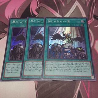 遊戯王　禁じられた一滴　スーパー　3枚　美品