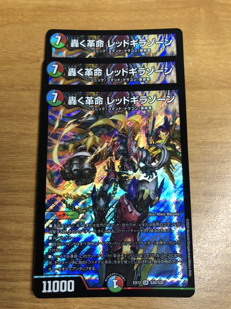 轟く革命 レッドギラゾーン