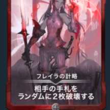 フレイラの計略１枚