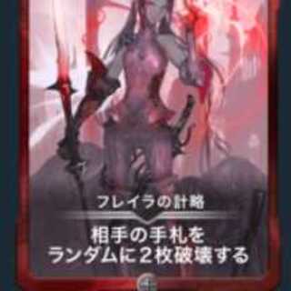 フレイラの計略１枚