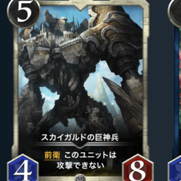 スカイガルドの巨神兵