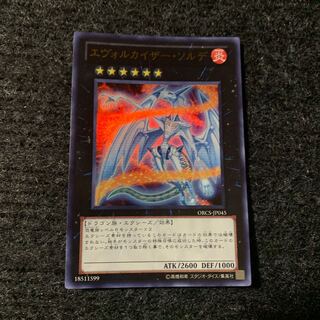 エヴォルカイザー・ソルデ ウルトラレア