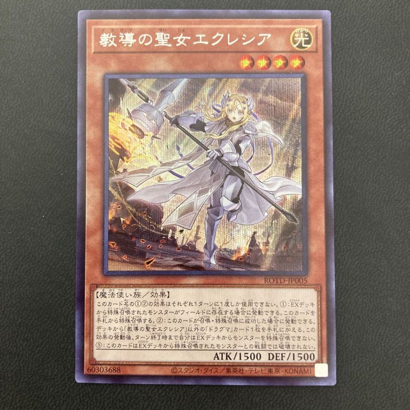 教導の聖女エクレシア シークレットレア　1枚　美品