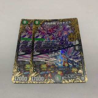 天地命動 バラギアラ｜輪廻暴冥　2枚