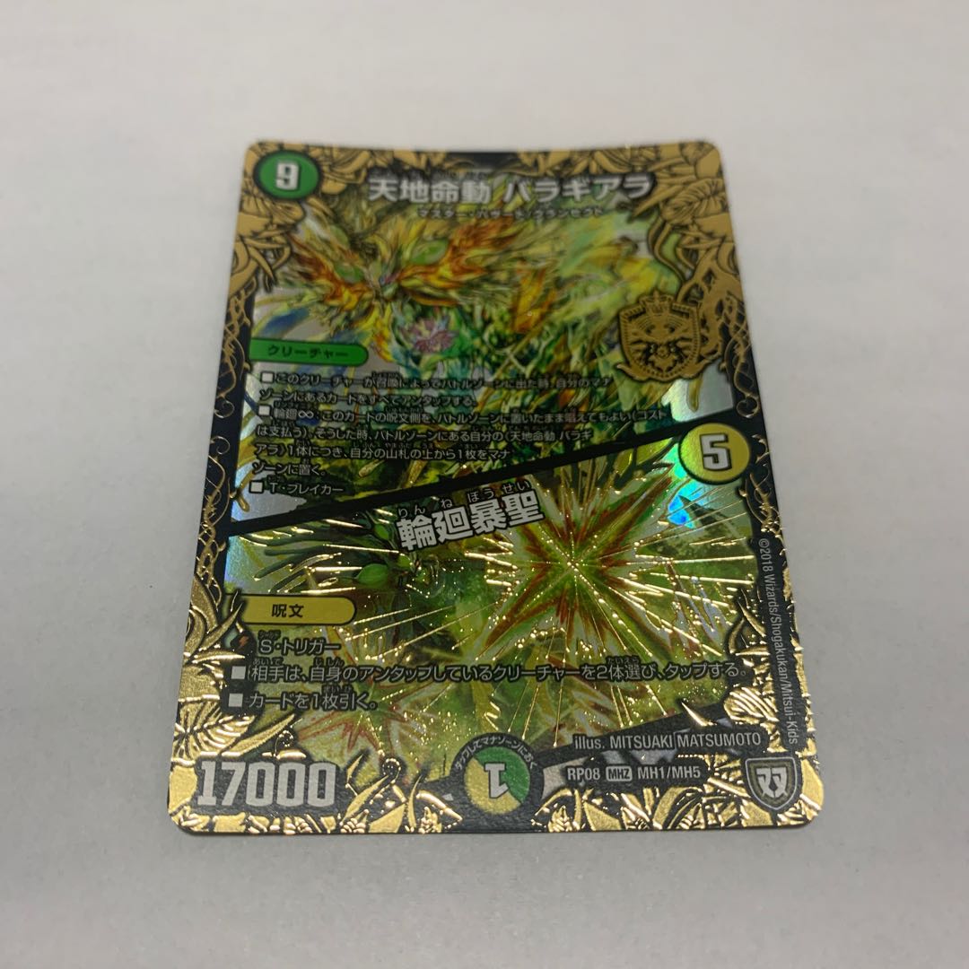 天地命動 バラギアラ｜輪廻暴聖　1枚