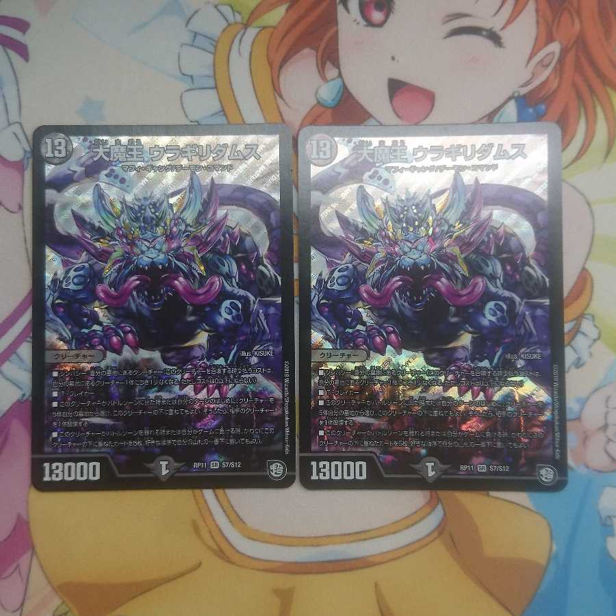 大魔王 ウラギリダムス