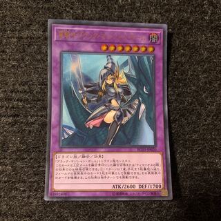 竜騎士ブラック・マジシャン・ガール ウルトラレア