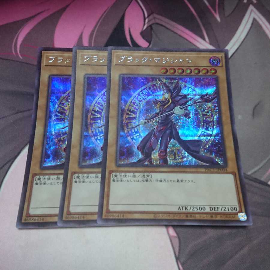ブラック・マジシャン シークレットレア 3枚