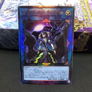 閉ザサレシ世界ノ冥神 アルティメットレア