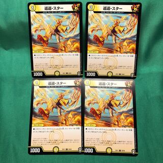 Cruiser-Star 4 pieces