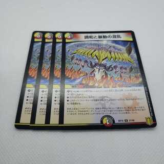 調和と暴動の混乱