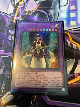 ドラゴンメイド・ハスキー ウルトラレア