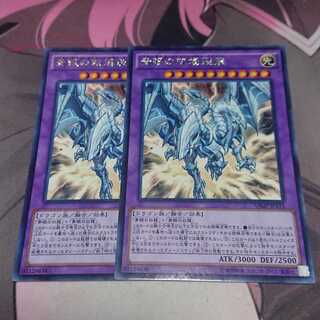 青眼の双爆裂龍 KC レア 2枚