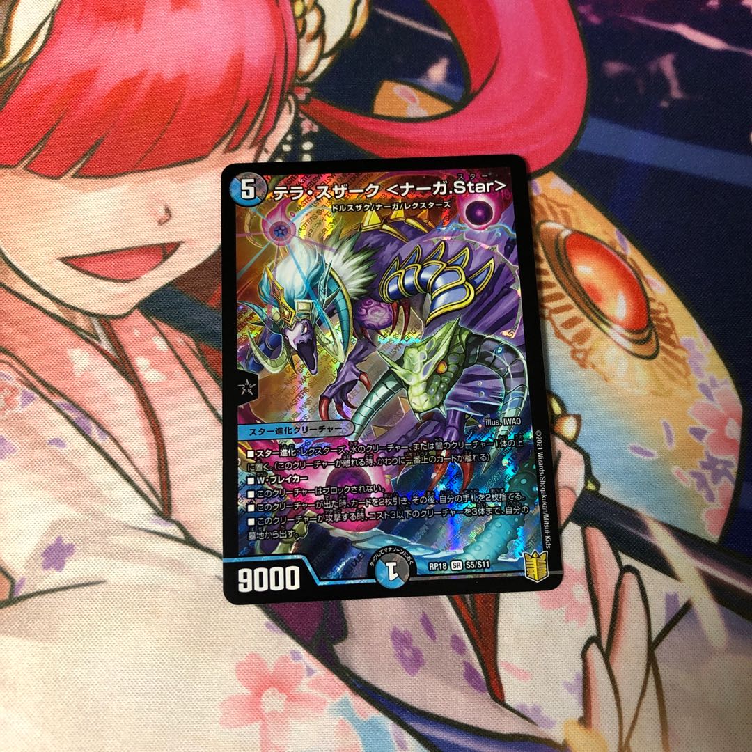 テラ・スザーク <ナーガ.Star>