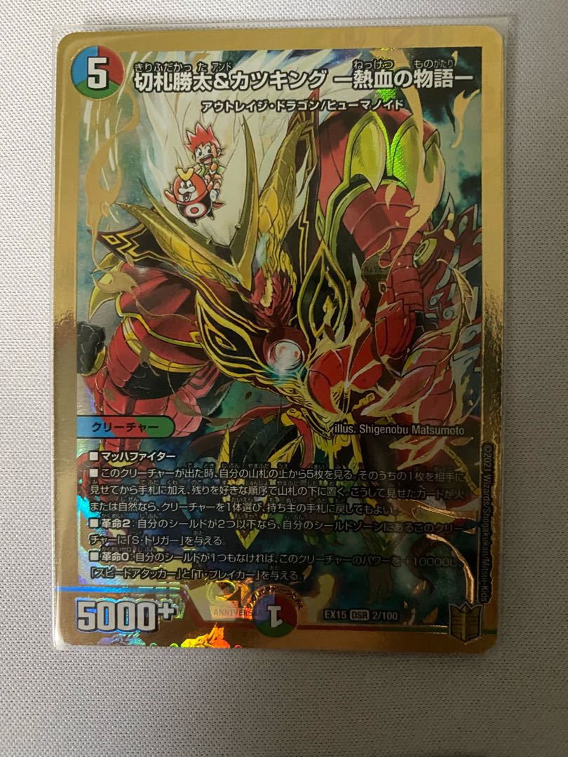 切札勝太&カツキング -熱血の物語- 4枚