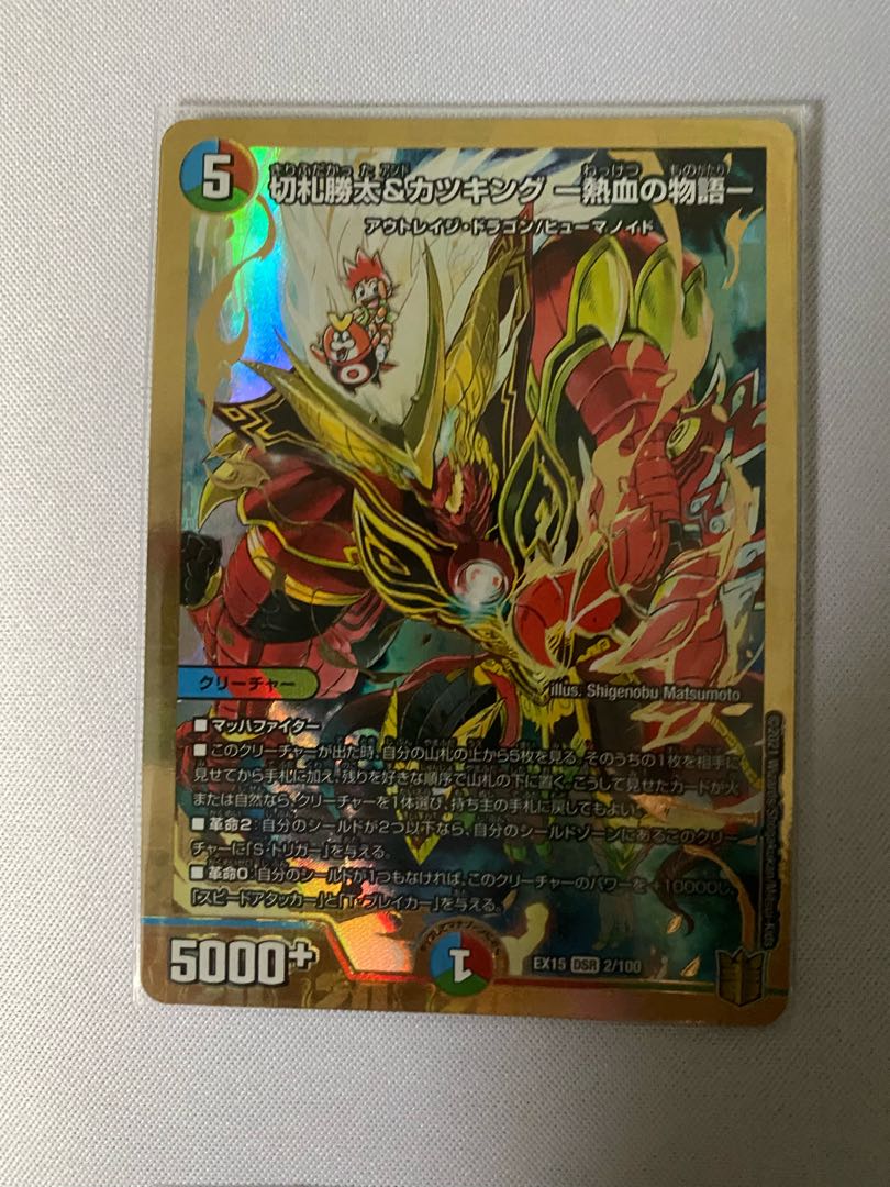 切札勝太&カツキング -熱血の物語- 4枚