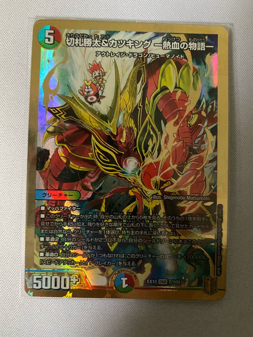 切札勝太&カツキング -熱血の物語- 4枚