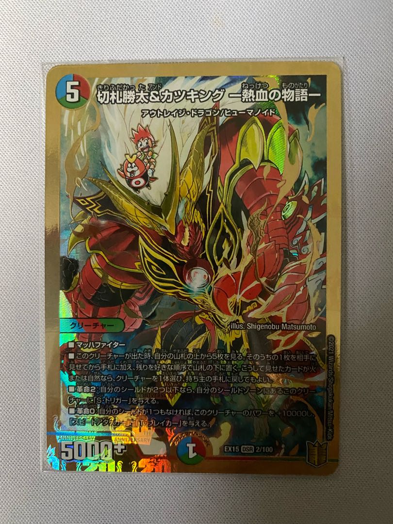 切札勝太&カツキング -熱血の物語- 4枚