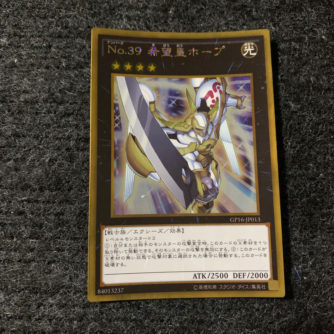 No.39 希望皇ホープ ゴールドレア