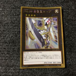 No.39 希望皇ホープ ゴールドレア