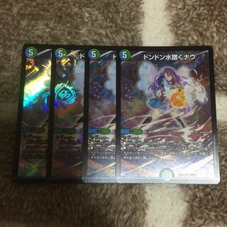 ドンドン水撒くナウ 4枚