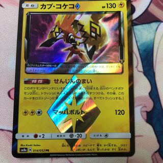 ポケカ カプ・コケコ