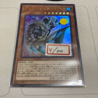 遊戯王　機巧狐-宇迦之御魂稲荷 ウルトラレア　1枚特価品