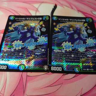 ソーシャル・マニフェストII世 2枚