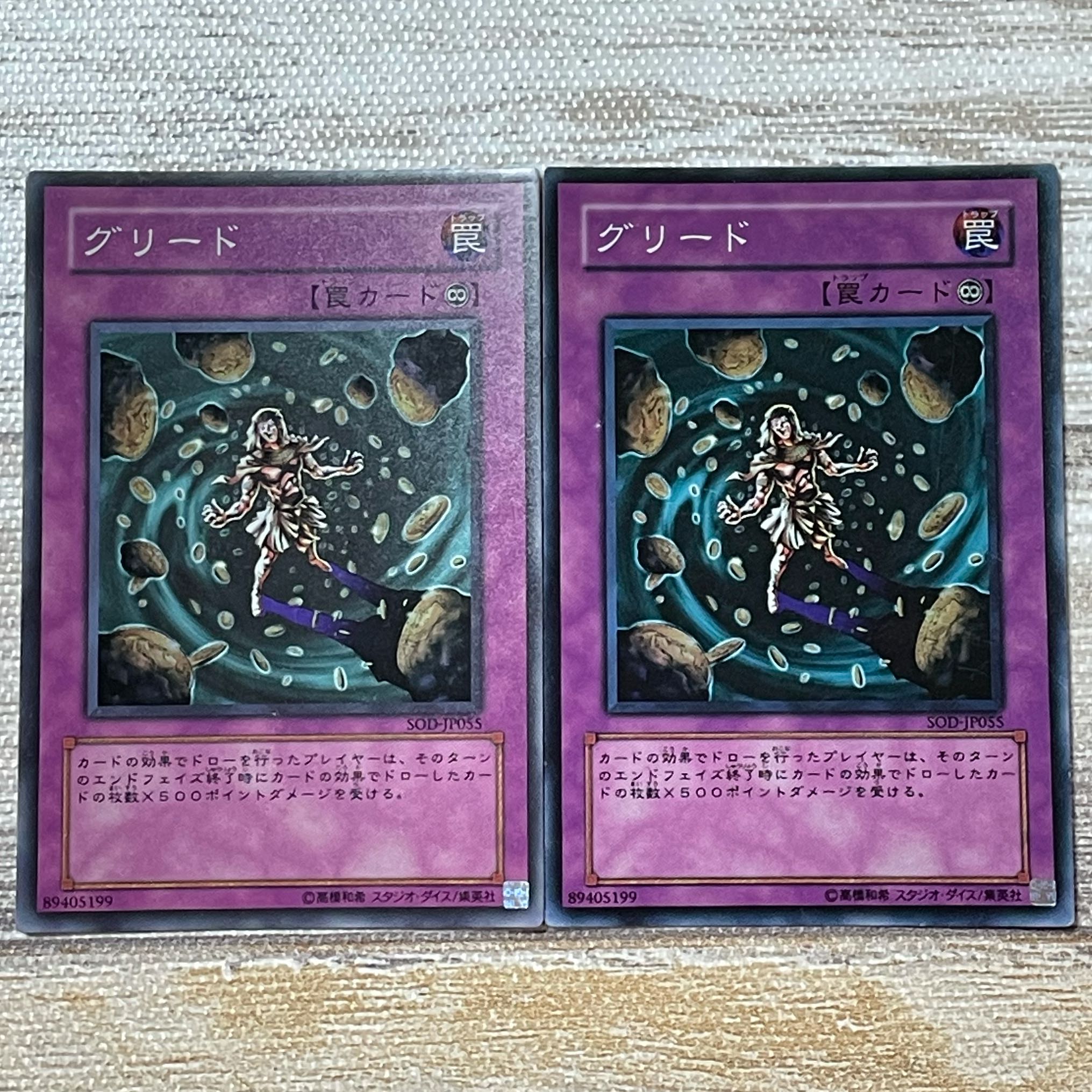 Greed Super Rare JP055