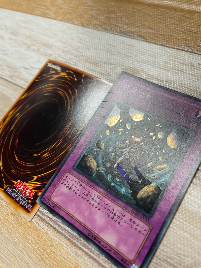 Greed Super Rare JP055