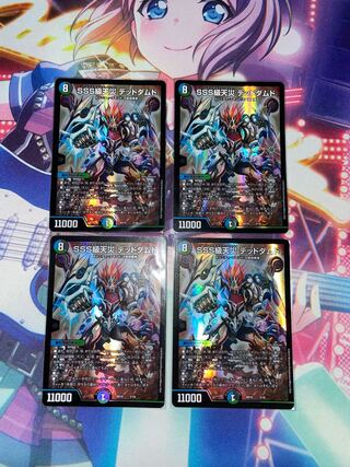 SSS級天災 デッドダムド 4枚