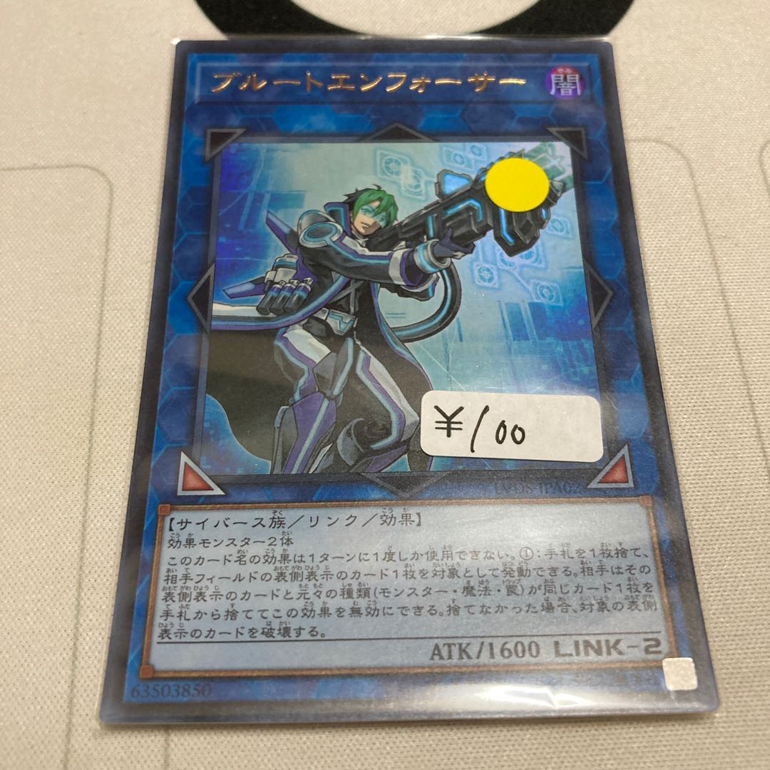 遊戯王　ブルートエンフォーサー ウルトラレア　1枚　特価品