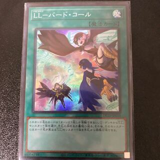 LL-バード・コール スーパーレア