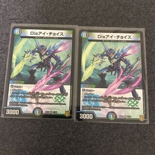 Disアイ・チョイス VR 2枚