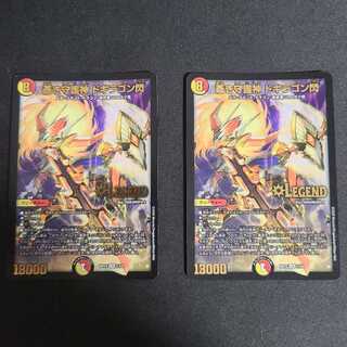 蒼き守護神 ドギラゴン閃