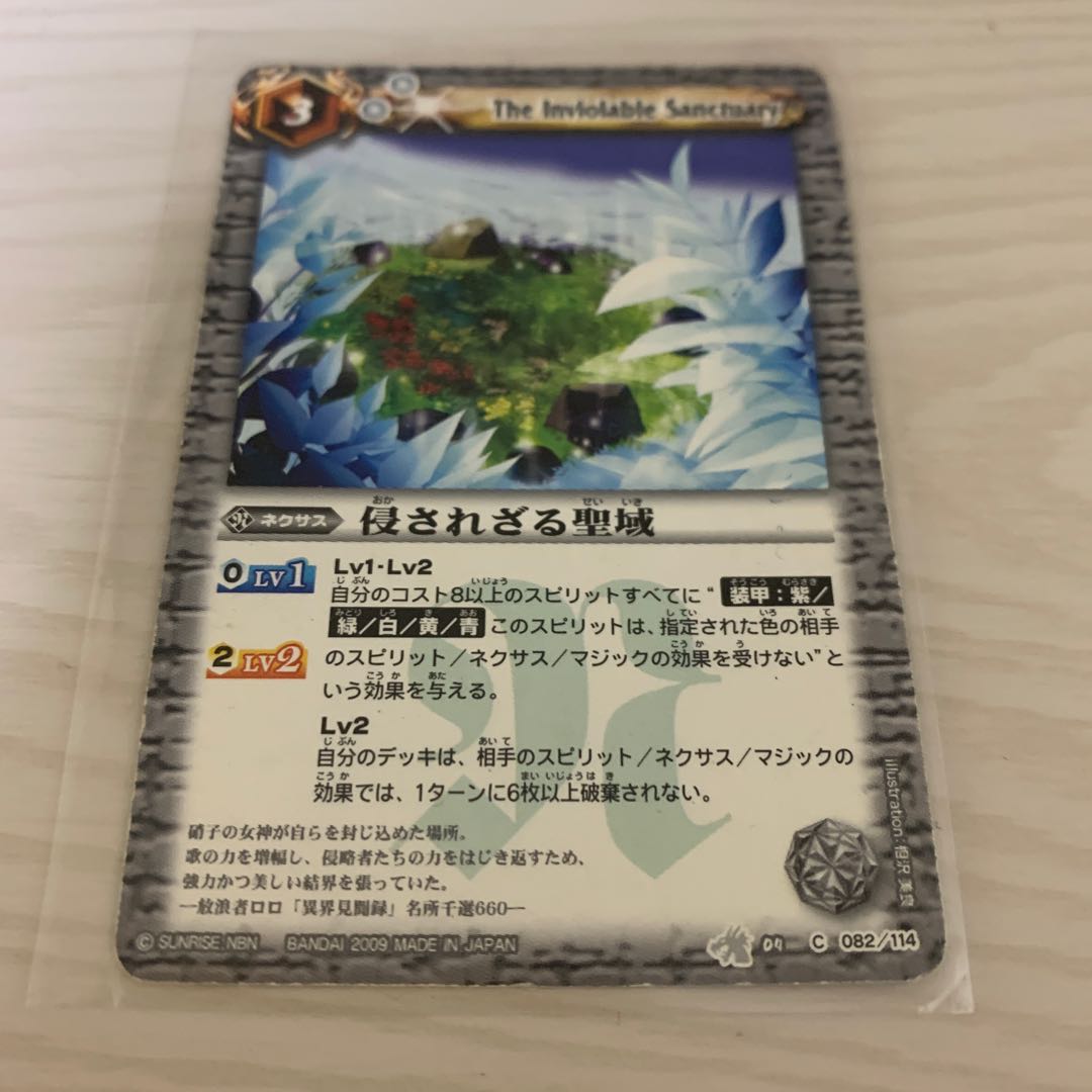 inviolable sanctuary