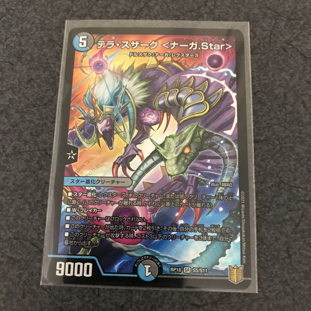 テラ・スザーク <ナーガ.Star> SR