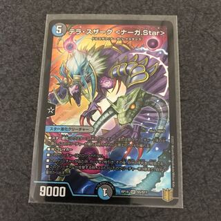 テラ・スザーク <ナーガ.Star> SR