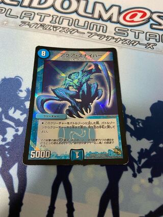 アクア・スナイパー