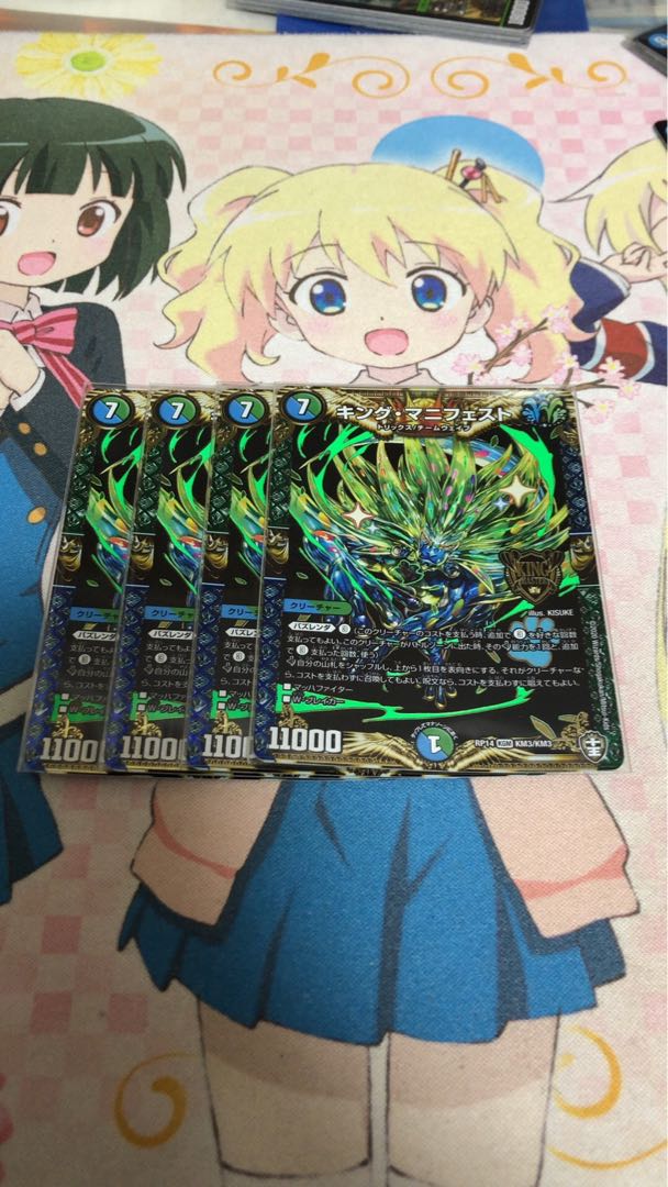 キング・マニフェスト