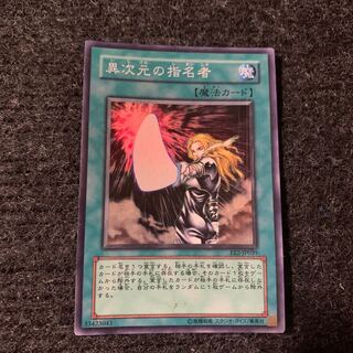 異次元の指名者 スーパーレア