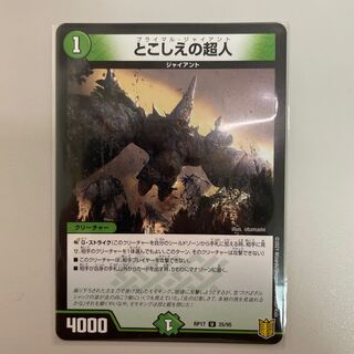 とこしえの超人2枚