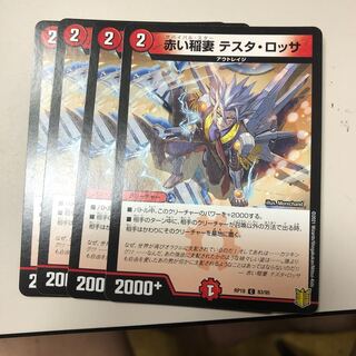 赤い稲妻 テスタ・ロッサ