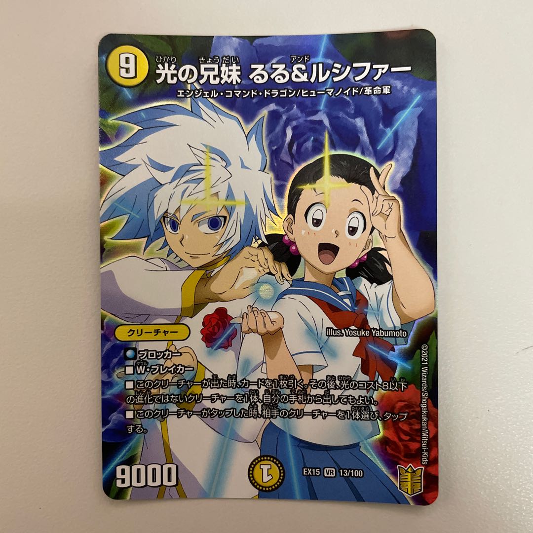 光の兄妹 るる&ルシファー VR