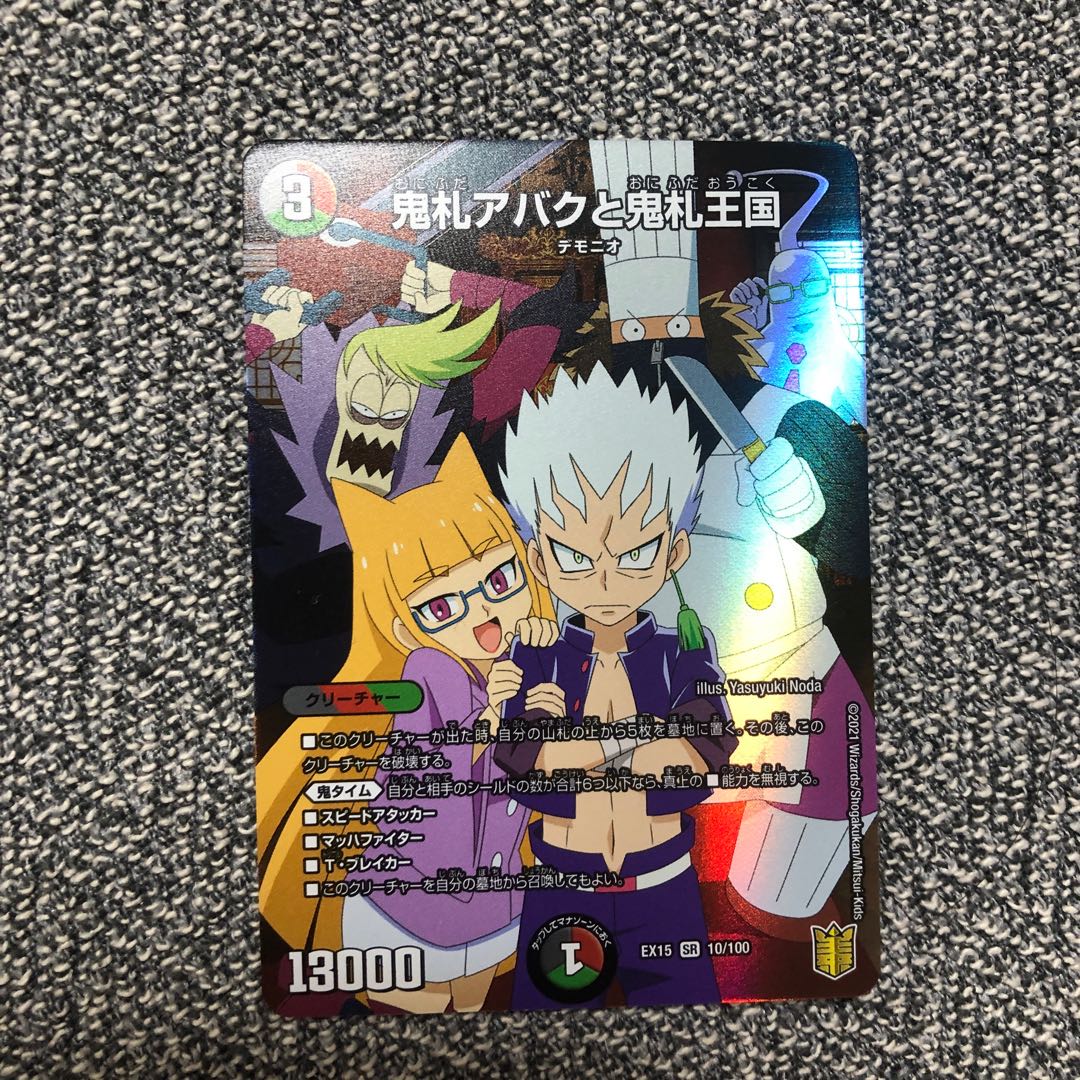 鬼札アバクと鬼札王国 SR